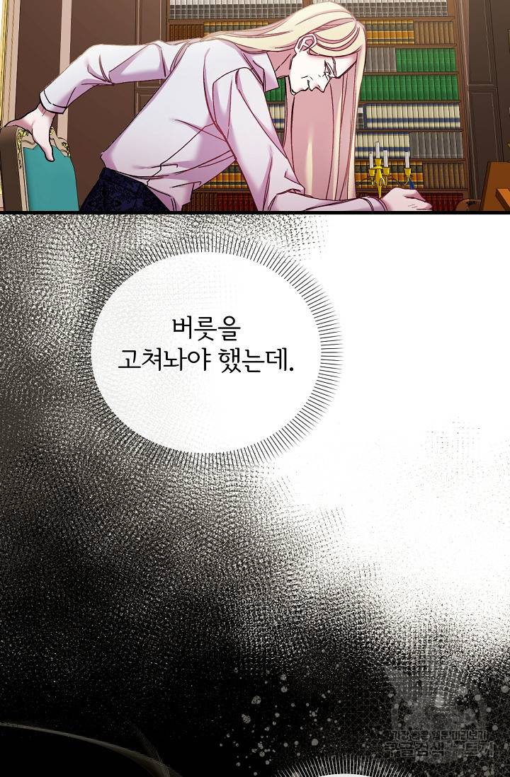포식자의 혼약자 32화 15