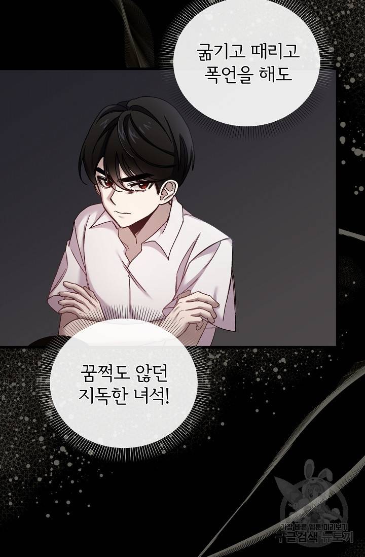 포식자의 혼약자 32화 16
