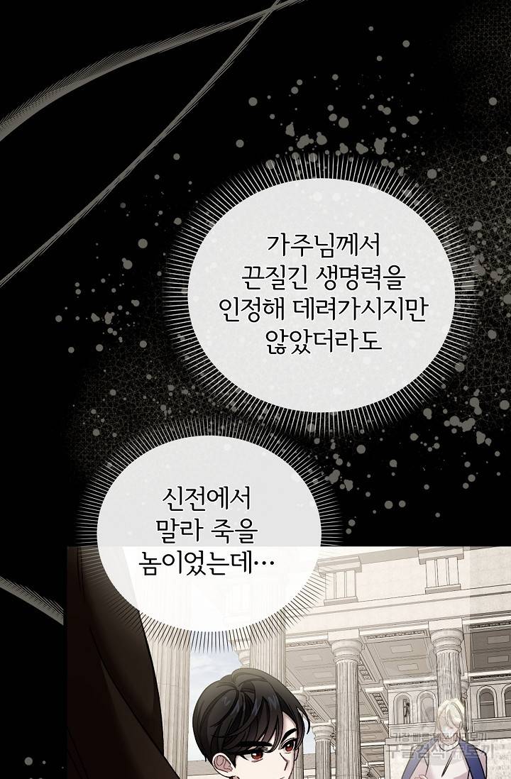 포식자의 혼약자 32화 17