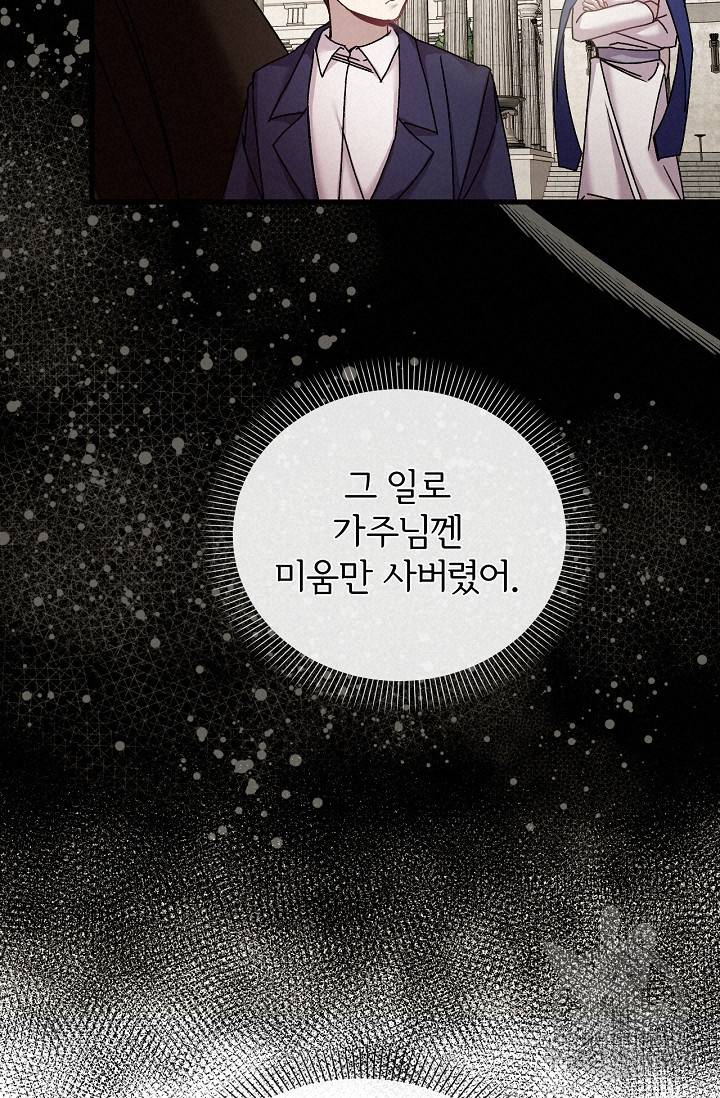포식자의 혼약자 32화 18