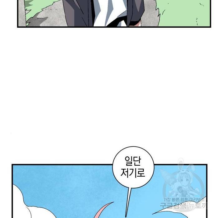 마왕까지 한 걸음 59화 3