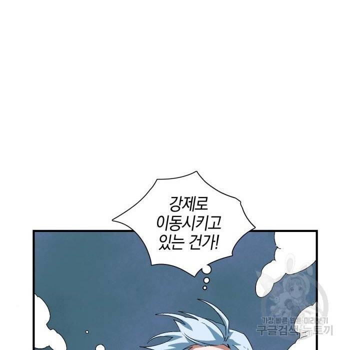 마왕까지 한 걸음 59화 19
