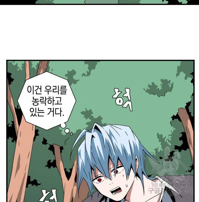 마왕까지 한 걸음 59화 28