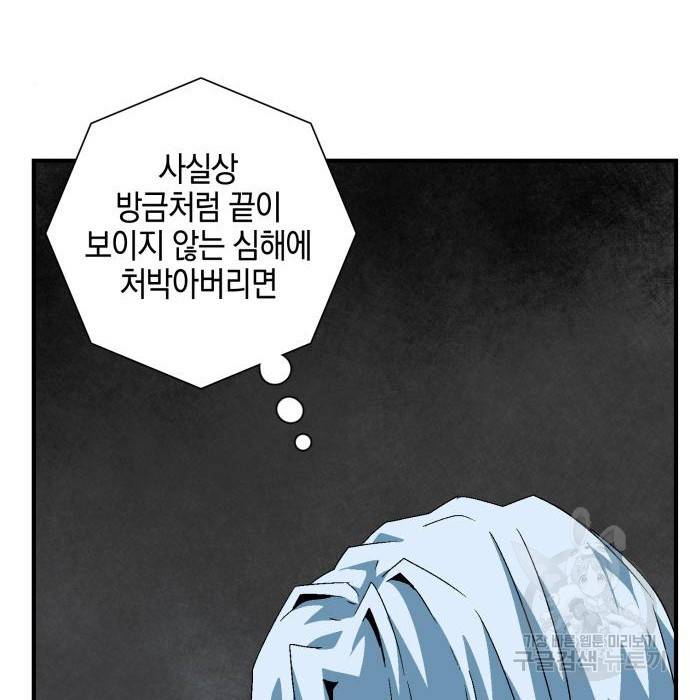 마왕까지 한 걸음 59화 30