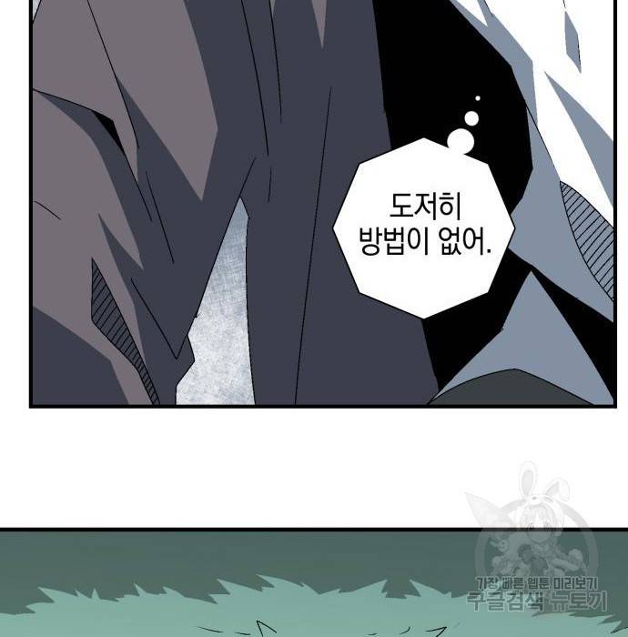 마왕까지 한 걸음 59화 32