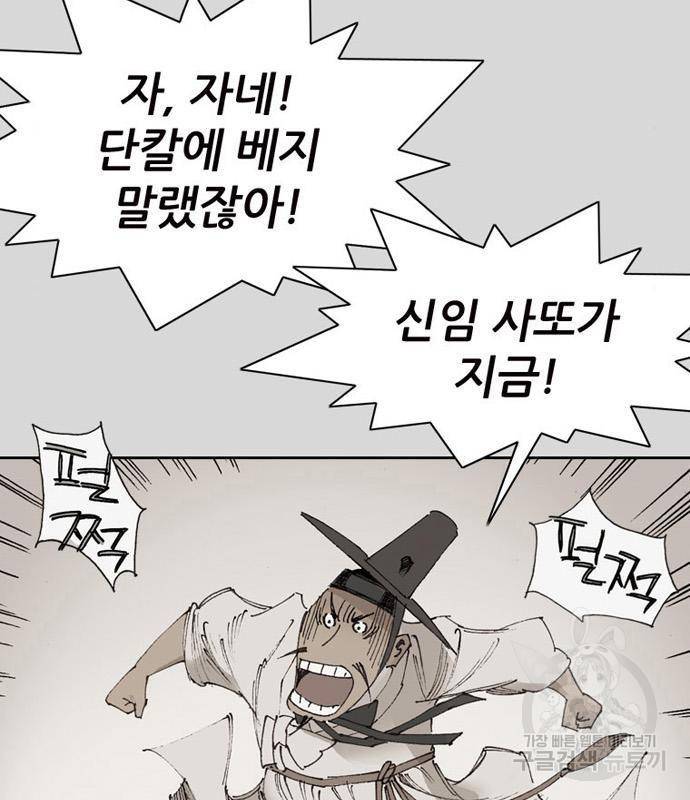 늑대처럼 홀로 23화 8