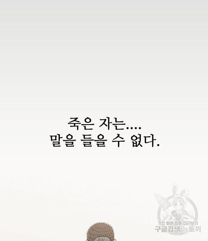 늑대처럼 홀로 23화 13