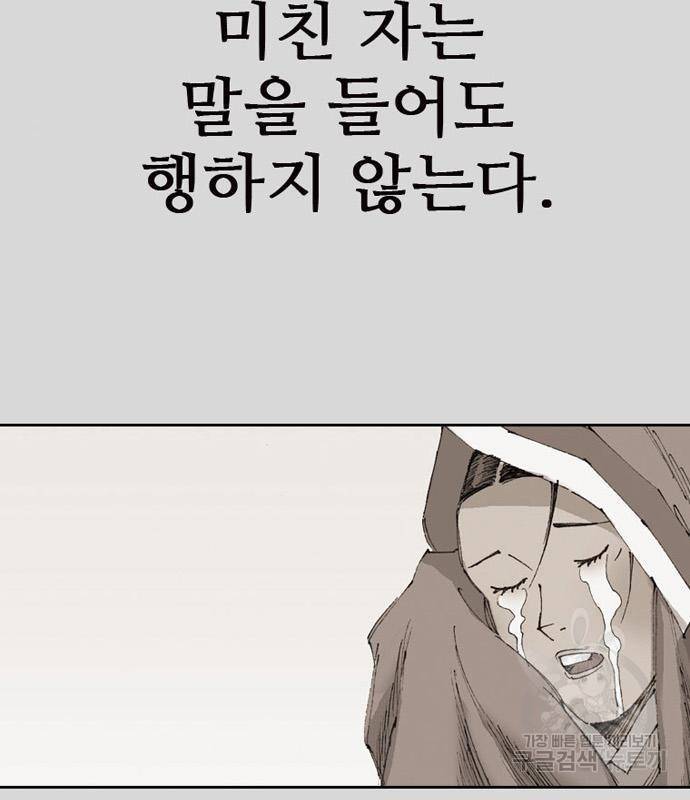늑대처럼 홀로 23화 15