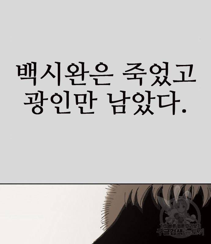 늑대처럼 홀로 23화 16