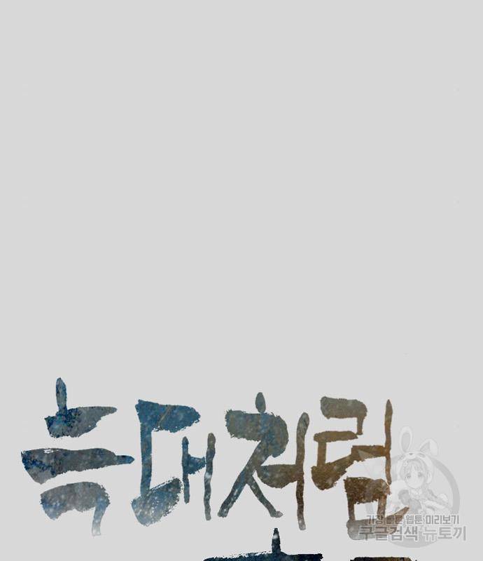 늑대처럼 홀로 23화 18