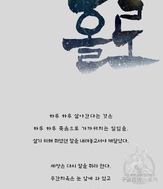 늑대처럼 홀로 23화 19