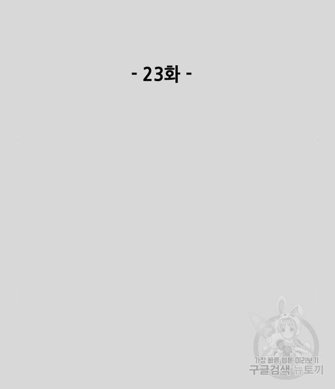 늑대처럼 홀로 23화 21