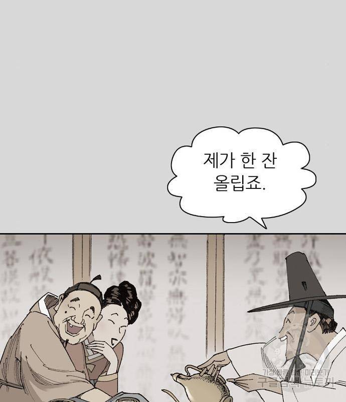 늑대처럼 홀로 23화 27