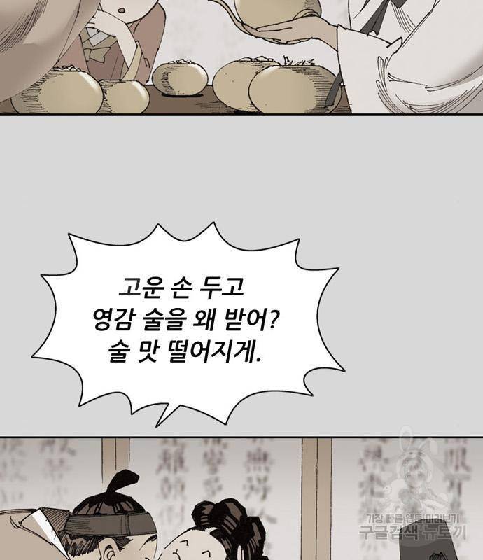 늑대처럼 홀로 23화 29