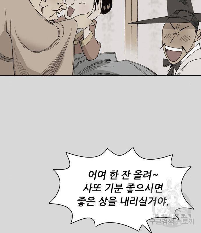늑대처럼 홀로 23화 30