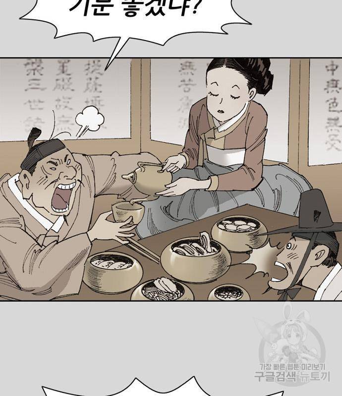 늑대처럼 홀로 23화 32