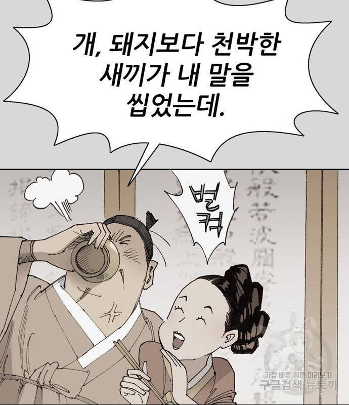 늑대처럼 홀로 23화 33