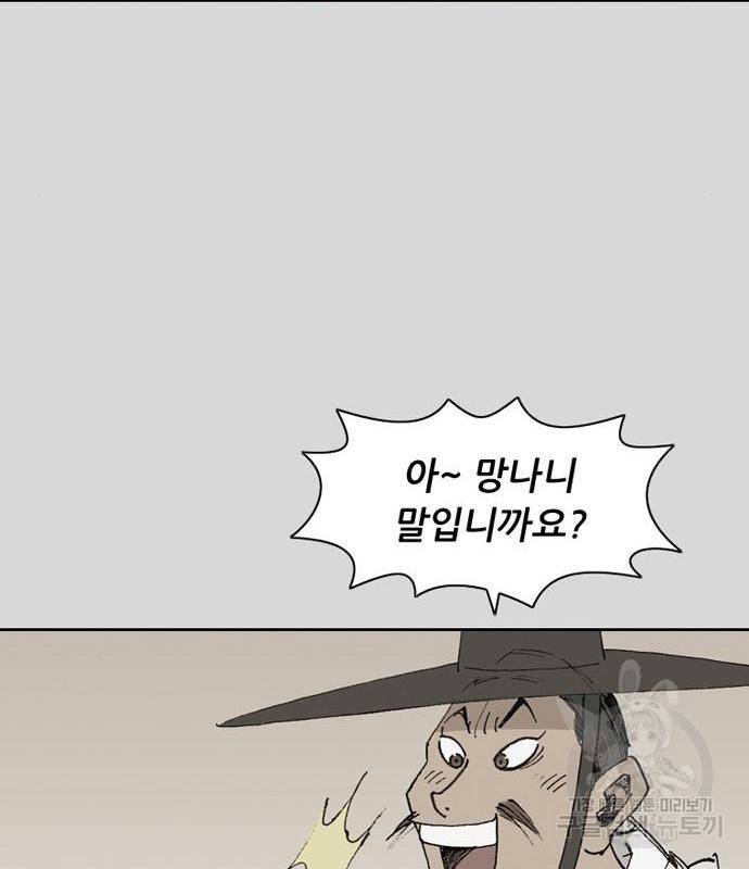 늑대처럼 홀로 23화 34