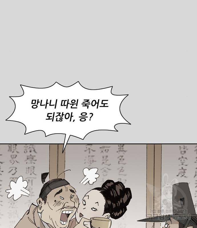 늑대처럼 홀로 23화 37