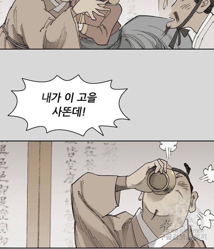 늑대처럼 홀로 23화 38