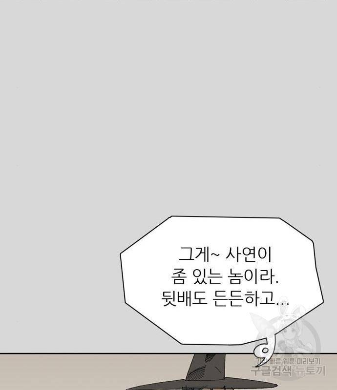 늑대처럼 홀로 23화 39
