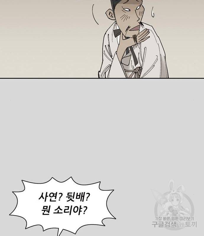 늑대처럼 홀로 23화 40