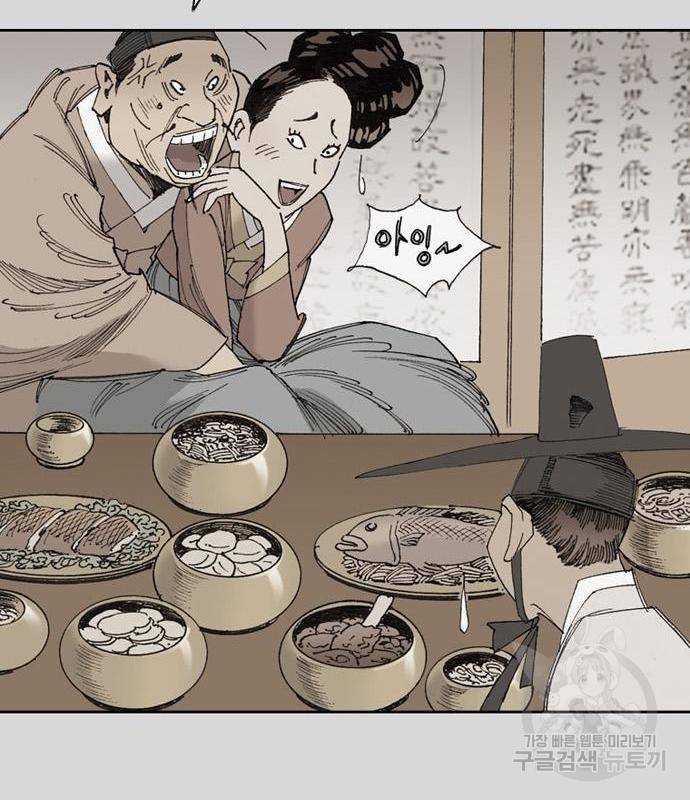 늑대처럼 홀로 23화 41