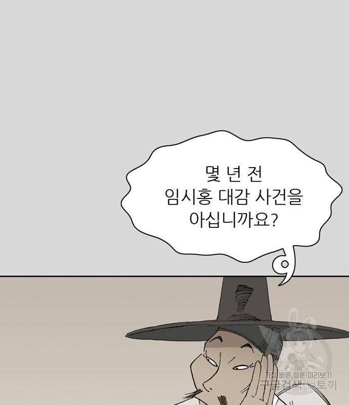 늑대처럼 홀로 23화 42