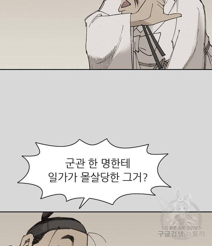 늑대처럼 홀로 23화 43