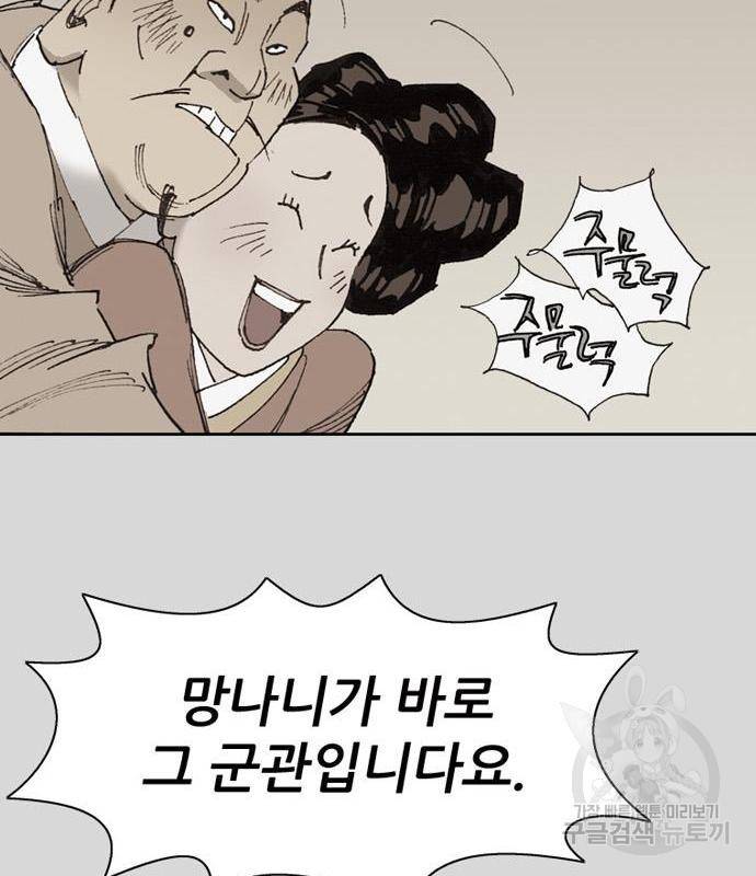 늑대처럼 홀로 23화 44