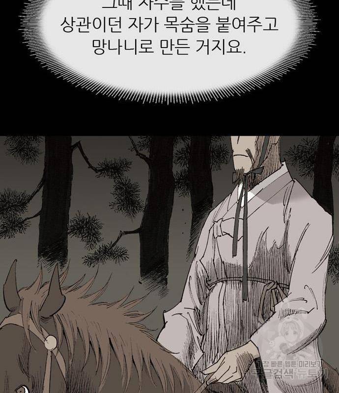늑대처럼 홀로 23화 55