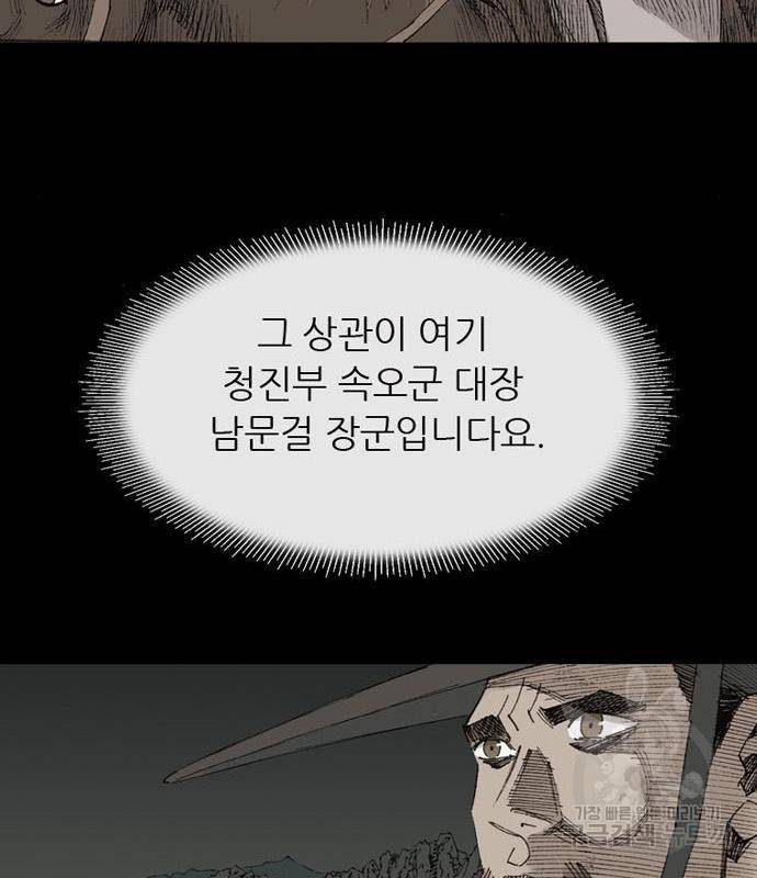 늑대처럼 홀로 23화 56