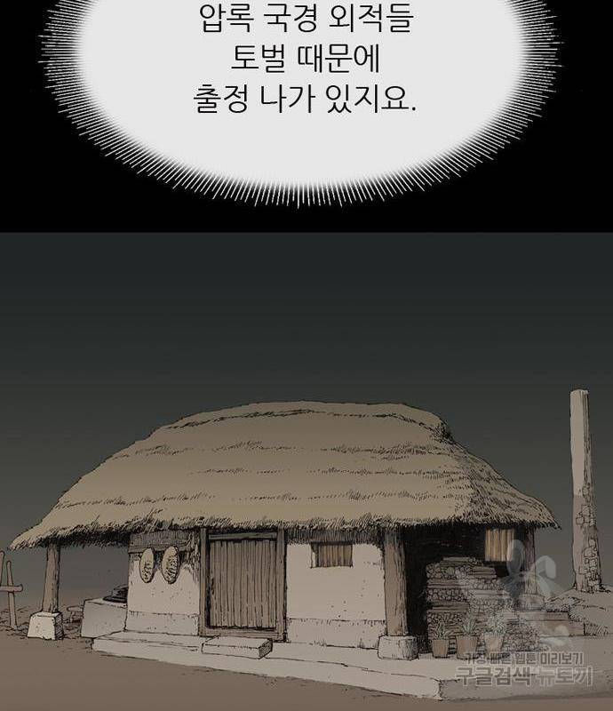 늑대처럼 홀로 23화 67