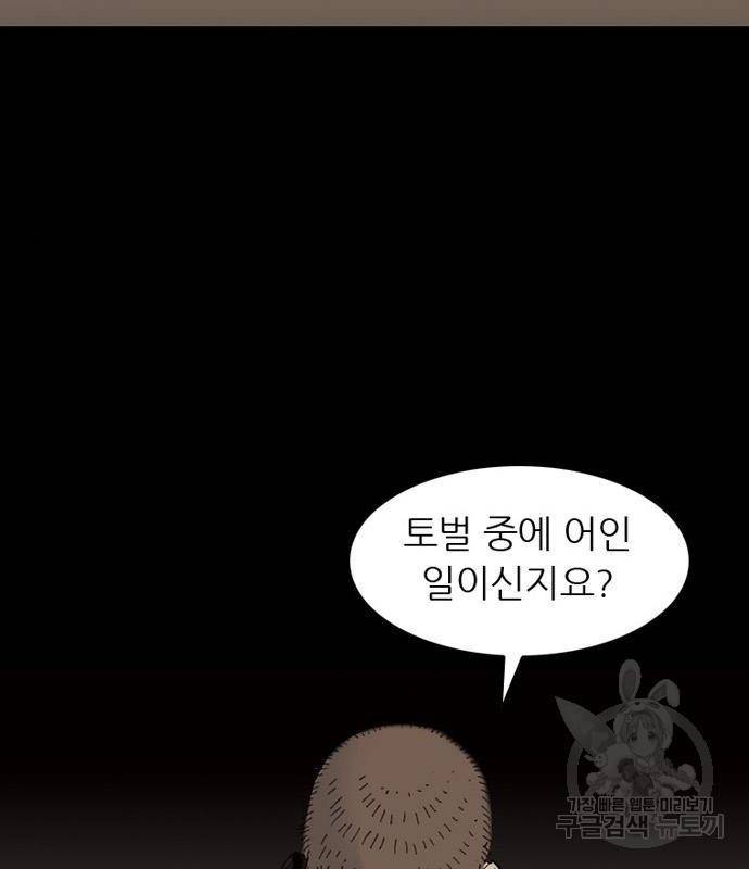 늑대처럼 홀로 23화 68