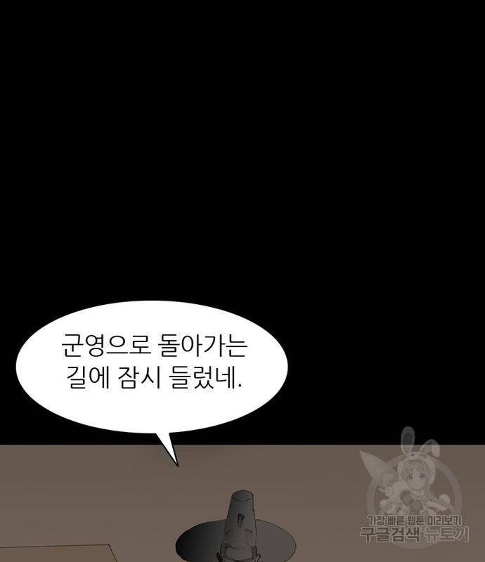늑대처럼 홀로 23화 71