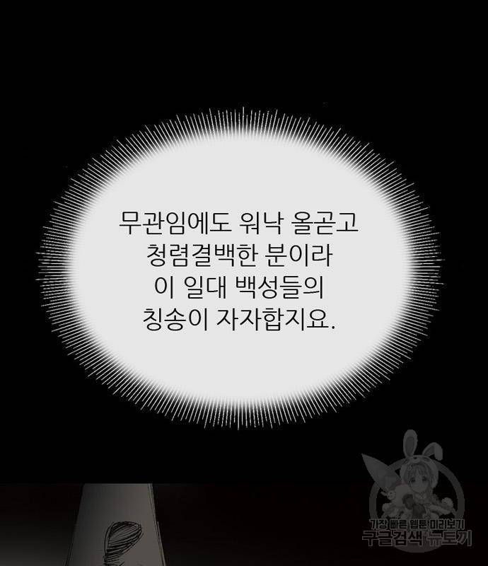 늑대처럼 홀로 23화 74