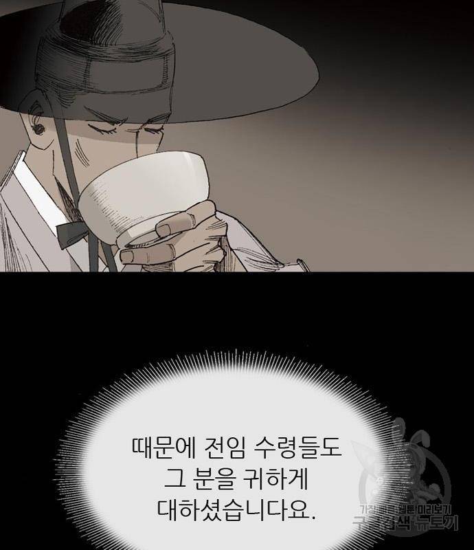 늑대처럼 홀로 23화 75