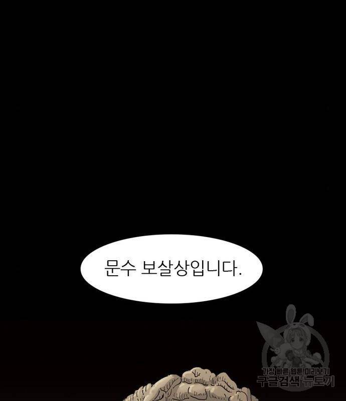 늑대처럼 홀로 23화 80