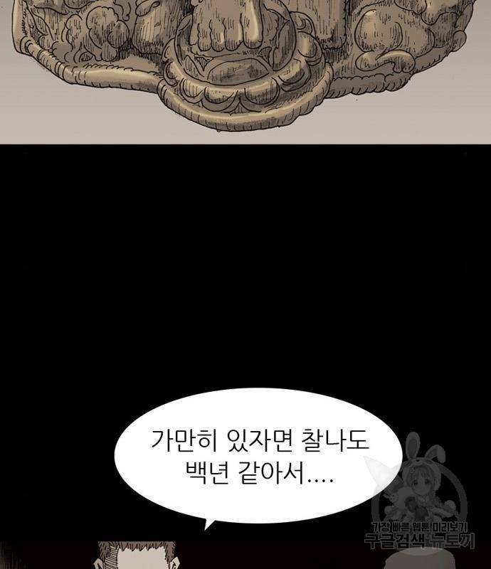 늑대처럼 홀로 23화 82