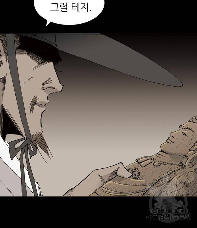 늑대처럼 홀로 23화 84