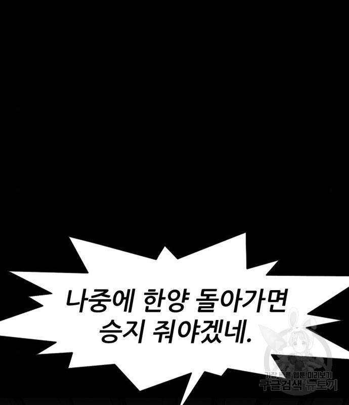 늑대처럼 홀로 23화 85