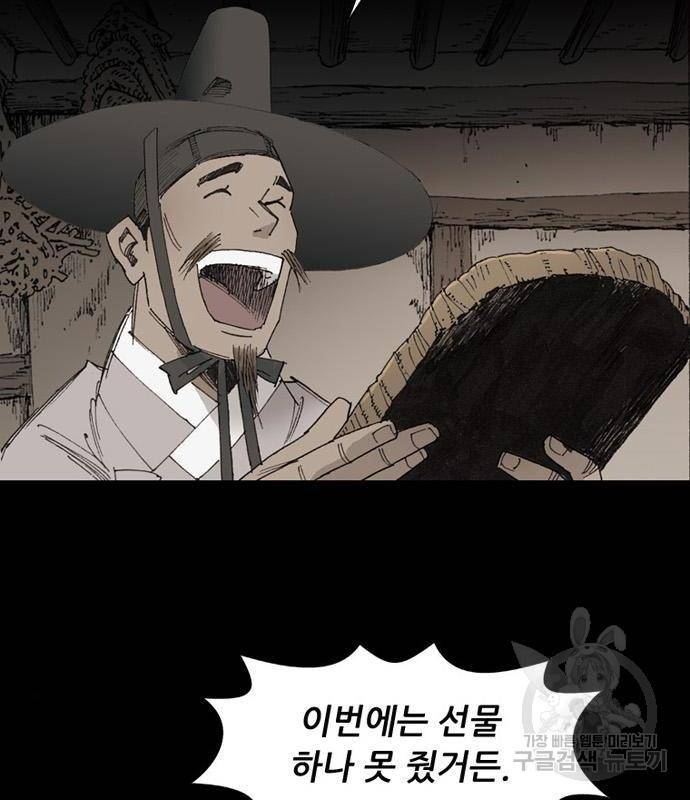 늑대처럼 홀로 23화 86