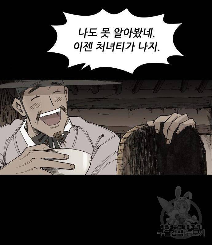 늑대처럼 홀로 23화 89
