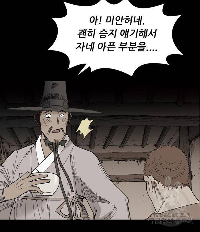늑대처럼 홀로 23화 91