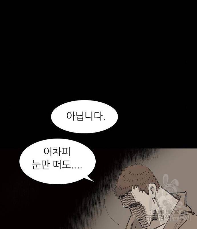 늑대처럼 홀로 23화 92