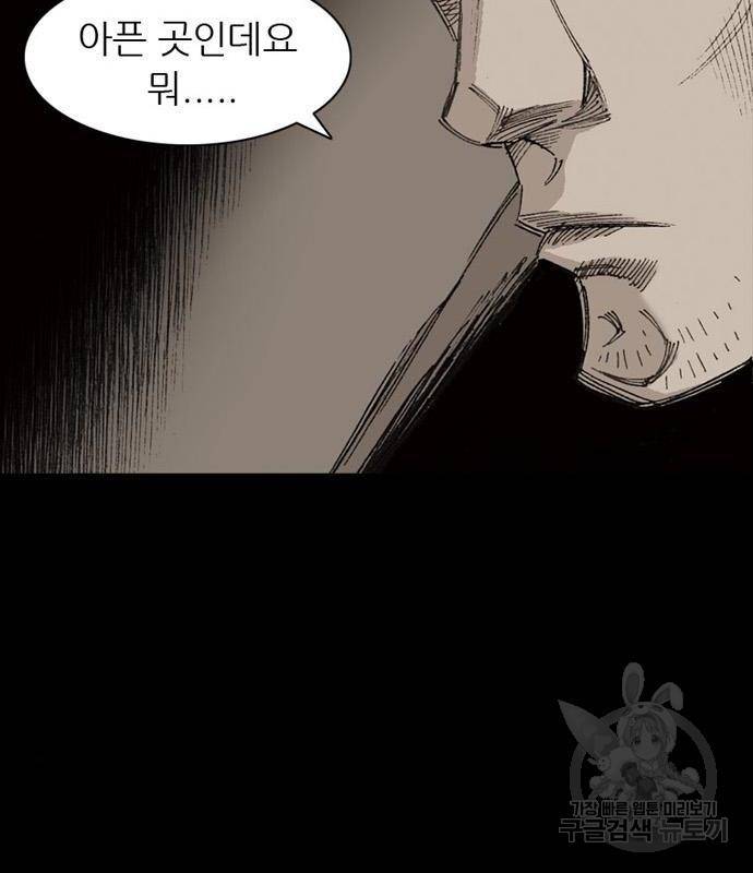 늑대처럼 홀로 23화 95