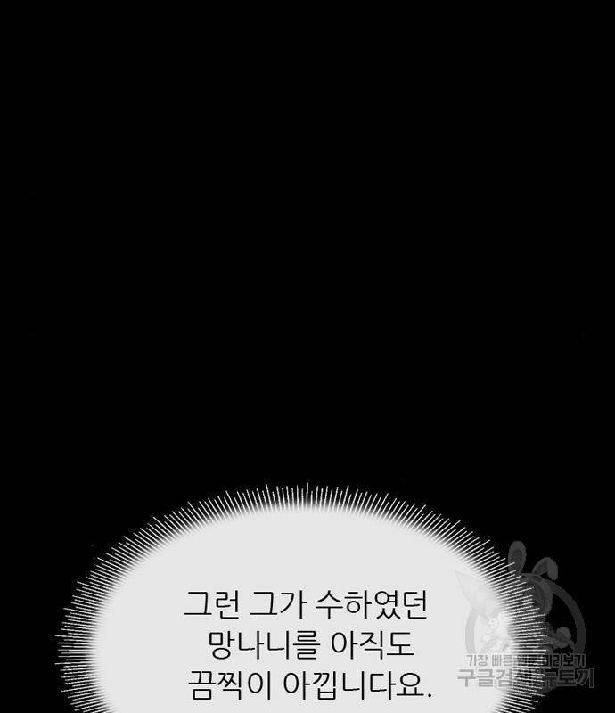 늑대처럼 홀로 23화 96