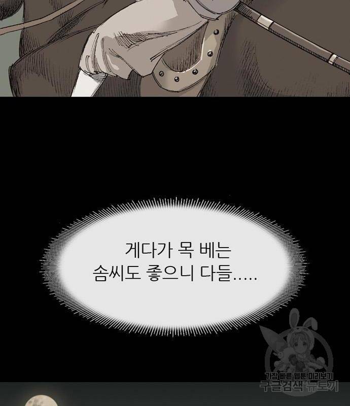 늑대처럼 홀로 23화 98
