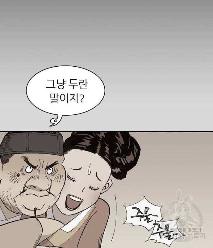 늑대처럼 홀로 23화 102