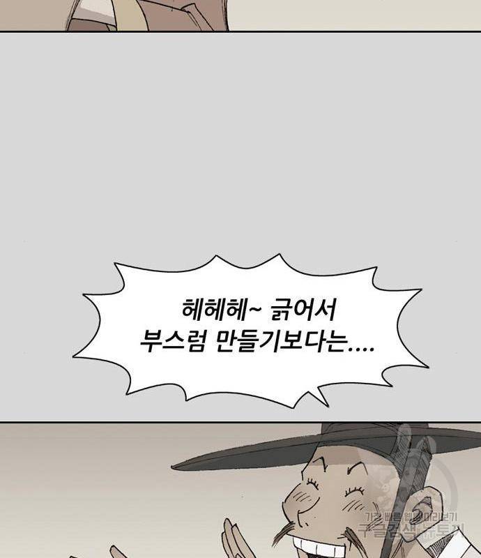 늑대처럼 홀로 23화 103
